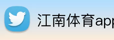江南体育app Logo